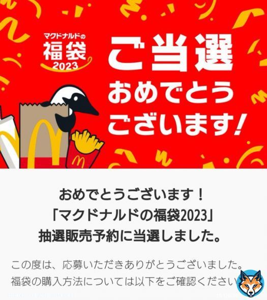 おはようございます マックの福袋当選しました 今年はめっちゃ当たる  あと半日ですが 今日も１日頑張りましょう  #おは戦41226dg 目指せフォロワー1万人 R4.12.26  12:21 フォロワー  1255人 前日比             ＋9人 残り               8745人