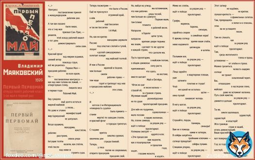 Хороший праздник, правильный, был придуман настоящими правозащитниками: защитниками прав человека труда против эксплуатации, а не такими как сейчас, которые не пойми кому служат за плату. Плохо, что пролетарский смысл &laquo;1 мая&raquo; утрачен. Мир&mdash; хижинам! Война &mdash; дворцам! С праздником!