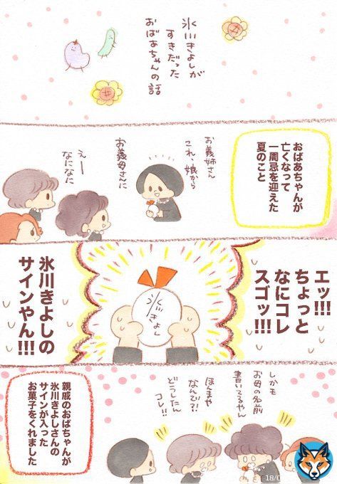 氷川きよしが好きだったおばあちゃんの話 #敬老の日　#漫画が読めるハッシュタグ