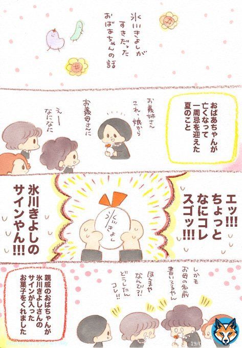 氷川きよしが好きだったおばあちゃんの話 #敬老の日　#漫画が読めるハッシュタグ