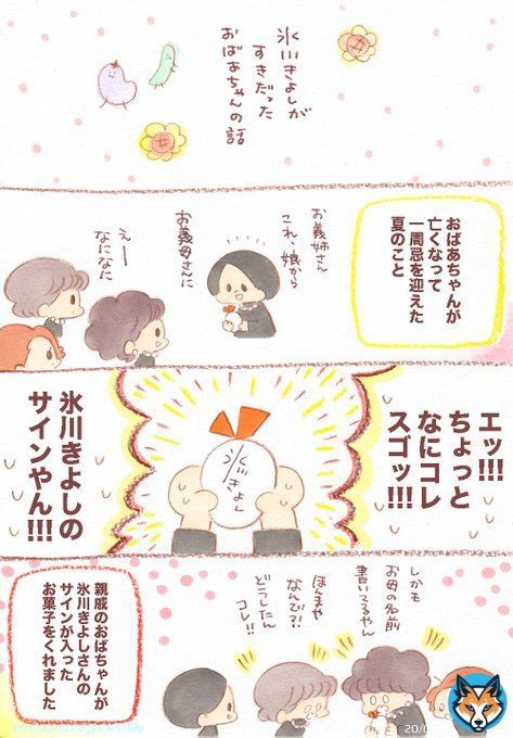 氷川きよしが好きだったおばあちゃんの話 #敬老の日　#漫画が読めるハッシュタグ