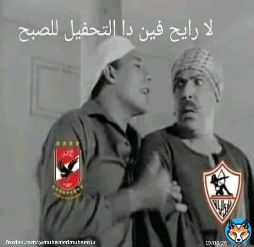 #الزمالك_الاهلى  #الزمالك #يلا_يا_اهلي  #كهربا