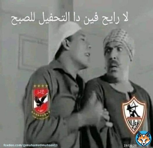 #الزمالك_الاهلى  #الزمالك #يلا_يا_اهلي  #كهربا
