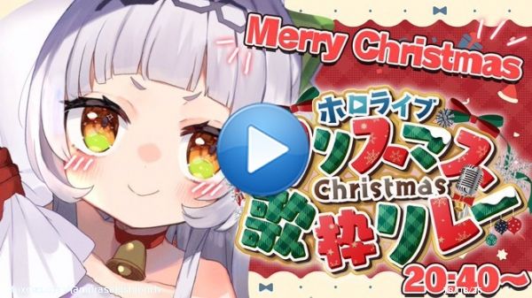 #ホロクリスマス歌枠リレー .* このあと20:40～ START  歌枠リレーだ～～～！！！！ 何を歌おうか迷っちゃうなぁ  ココ【