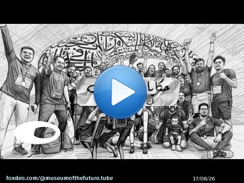 Ramadan Stories at the Museum of the Future: The Inhabitants of Tomorrow