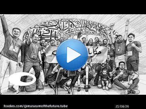 Ramadan Stories at the Museum of the Future: The Inhabitants of Tomorrow