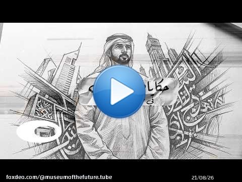 Ramadan Stories at the Museum of the Future: Protecting Life for the Future
