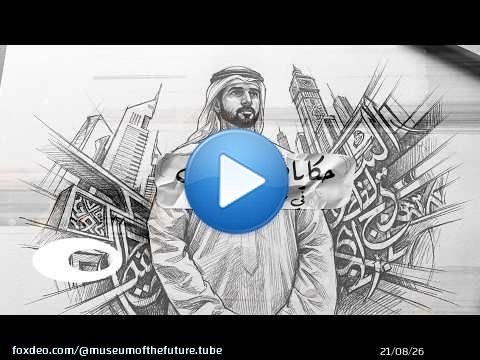 Ramadan Stories at the Museum of the Future: Protecting Life for the Future