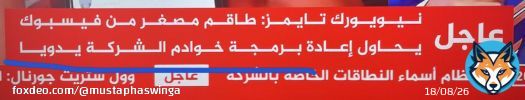 ناس مشاو ايطفيو السيرفور و ايشعلوه بيديهم  \ud83e\udd23