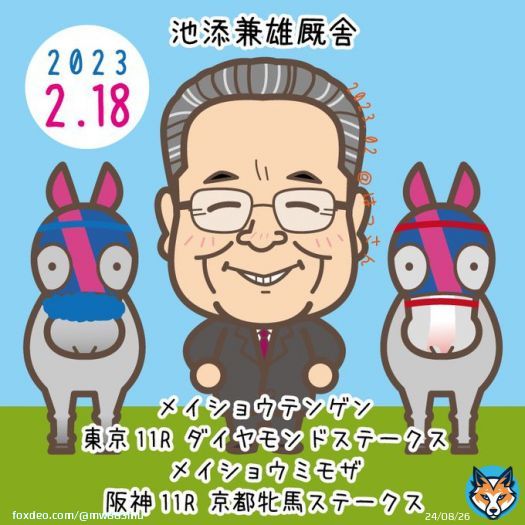 #池添兼雄厩舎  #メイショウテンゲン  #ダイヤモンドS  #木幡巧也  #メイショウミモザ  #京都牝馬S  #池添謙一  テンゲンはあの時負けた巧也くんが鞍上。ミモザはこれで引退。2頭とも無事に走り終えますように
