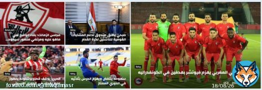 نشرة #موقع مصر الاخباري لاهم وابرز #الإخبار_الرياضيه محليا وعربيا وعالميا -   #الزمالك #الاهلي #مرتضى_منصور #محمود_الخطيب #برشلونة_ألميريا #ألميريا_برشلونة #برشلونة #مانشستريونايتد_نيوكاسل #مانشستريونايتد #توتنهام_تشيلسي  #الهلال_الدحيل #الدحيل #سموحة_الحدو