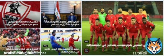 نشرة #موقع مصر الاخباري لاهم وابرز #الإخبار_الرياضيه محليا وعربيا وعالميا -   #الزمالك #الاهلي #مرتضى_منصور #محمود_الخطيب #برشلونة_ألميريا #ألميريا_برشلونة #برشلونة #مانشستريونايتد_نيوكاسل #مانشستريونايتد #توتنهام_تشيلسي  #الهلال_الدحيل #الدحيل #سموحة_الحدو