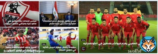 نشرة #موقع مصر الاخباري لاهم وابرز #الإخبار_الرياضيه محليا وعربيا وعالميا -   #الزمالك #الاهلي #مرتضى_منصور #محمود_الخطيب #برشلونة_ألميريا #ألميريا_برشلونة #برشلونة #مانشستريونايتد_نيوكاسل #مانشستريونايتد #توتنهام_تشيلسي  #الهلال_الدحيل #الدحيل #سموحة_الحدو