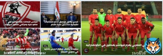 نشرة #موقع مصر الاخباري لاهم وابرز #الإخبار_الرياضيه محليا وعربيا وعالميا -   #الزمالك #الاهلي #مرتضى_منصور #محمود_الخطيب #برشلونة_ألميريا #ألميريا_برشلونة #برشلونة #مانشستريونايتد_نيوكاسل #مانشستريونايتد #توتنهام_تشيلسي  #الهلال_الدحيل #الدحيل #سموحة_الحدو