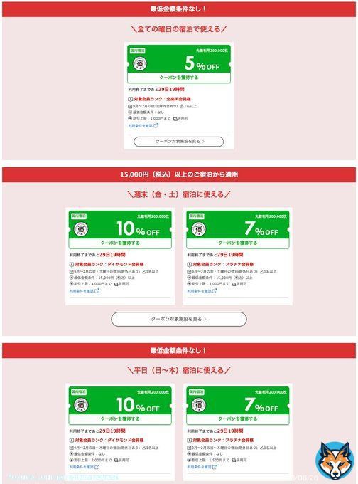 大阪いらっしゃいキャンペーン再開決定 予約は9/6から、実施は9/12からです！  現在楽天トラベルで併用可能な『10%OFFクーポン』が復活してるので、今のうちの取得がオススメ  クーポン取得はこちら   枚数制限のあるためお早めに  #大阪府民割 #府民割 #県民割