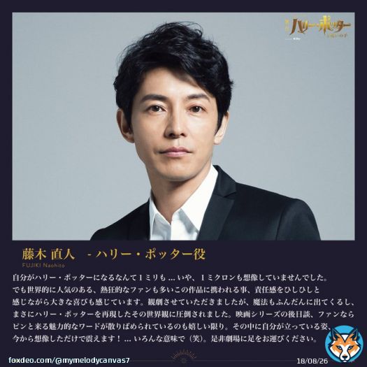 お忘れなく #イベントGOプラス 26:27〜26:39 #藤木直人 #呪いの子 #舞台ハリポタ