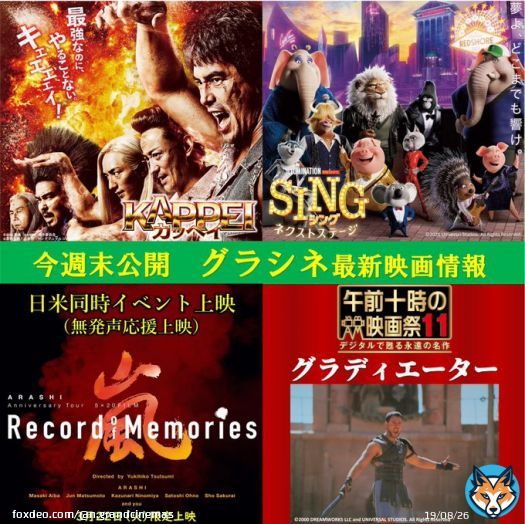 \u26063月18日（金）公開作品 【KAPPEI カッペイ】 　&ldquo;爆笑百裂エンターテイメント！&rdquo;  【SING シング　ネクストステージ】 　&ldquo;映画館で極上のライブ体験！！&rdquo;  【グラディエーター】午前十時の映画祭 　&ldquo;復讐に燃える剣闘士の壮絶な闘い&rdquo;  \u26053月22日（火）限定上映 【ARASHI Anniversary Tour 5&times;20 FILM】