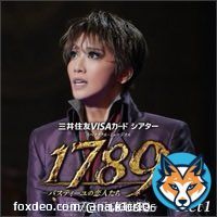 全然気付いてなかった！  宝塚歌劇団・礼 真琴、舞空 瞳「星組 大劇場('23)「1789 -バスティーユの恋人たち-」Act1 (ライブ)」