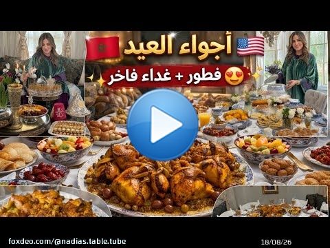 Une journée complète de l'Aïd en Amérique \ud83c\uddfa\ud83c\uddf8\u2728 Petit-déjeuner, déjeuner et ambiance marocaine \ud83c\uddf2\ud83c\udde6 a...