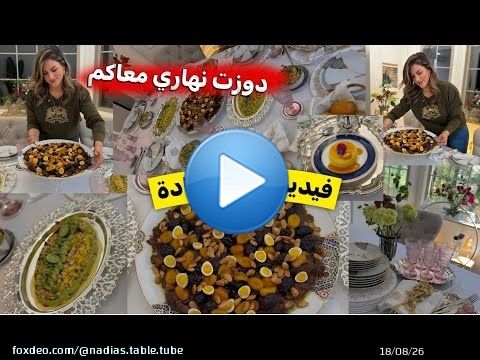 Un somptueux festin marocain \ud83c\uddf2\ud83c\udde6\ud83d\ude0d | Agneau aux pruneaux (plat traditionnel de mariage) + salades e...