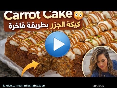 Un gâteau aux carottes facile à réaliser… une apparence luxueuse et un goût incroyable !