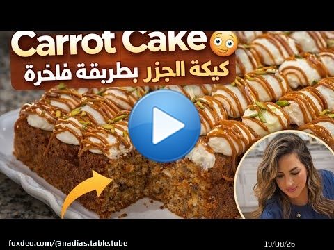 Un gâteau aux carottes facile à réaliser… une apparence luxueuse et un goût incroyable !