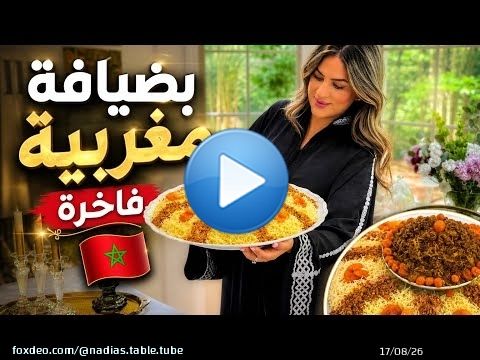 شنو شريت وشنو طيبت؟ \ud83d\udc40 |شهيوة مغربية رائعة \ud83c\uddf2\ud83c\udde6