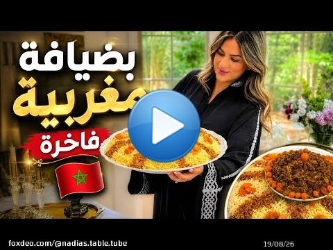 شنو شريت وشنو طيبت؟ \ud83d\udc40 |شهيوة مغربية رائعة \ud83c\uddf2\ud83c\udde6