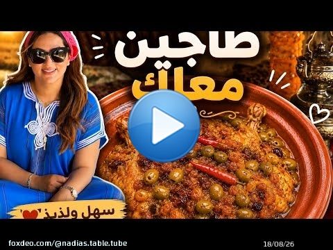 Le secret d'un tajine onctueux au bon goût d'autrefois\u263a\ufe0f