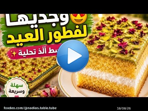 Incroyable basbousa, préparez-la pour le petit-déjeuner de l'Aïd