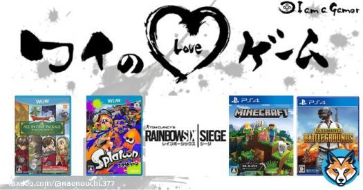 じんのさんが愛する5つのゲーム！ ドラゴンクエストX オールインワンパッケージ (ver.1+ver.2+ver.3+ver.4) スプラトゥーン レインボーシックス シージ Minecraft PLAYERUNKNOWN&rsquo;S BATTLEGROUNDS  また昔の仲良かったネッ友とやりたいな&hellip;  #ワイのLOVEゲーム