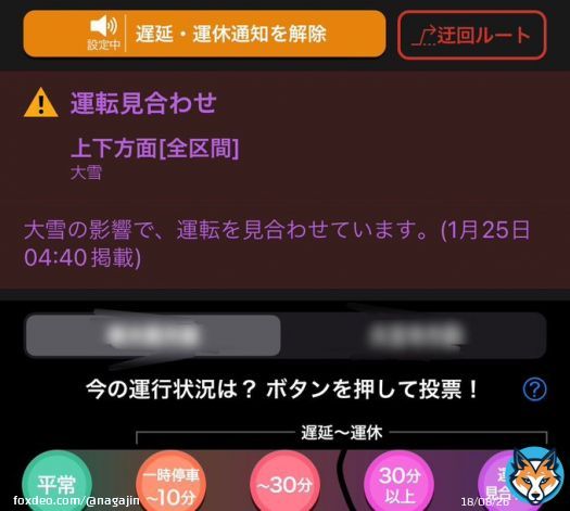 大雪って、雪降ってへんやん  #JR全滅