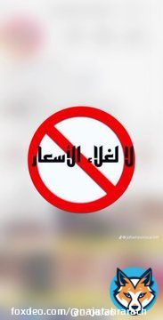 #لا_لغلاء_الاسعار_بالمغرب  #اخنوش_ارحل #مقاطعون