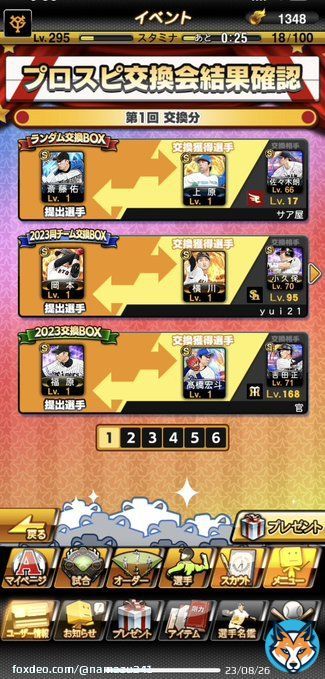 プロスピA交換会1回目〜3回目 #プロスピA #プロスピA交換会