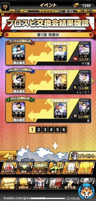 プロスピA交換会1回目〜3回目 #プロスピA #プロスピA交換会