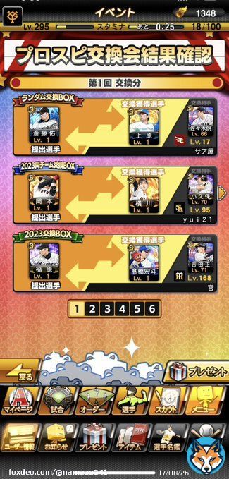 プロスピA交換会1回目〜3回目 #プロスピA #プロスピA交換会
