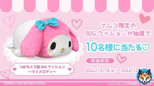 ＼もちもちふわふわっ／  ナムコ限定で登場している 『つめちゃう超BIGクッション』 トップバッター #マイメロディ を10名様に  応募方法 \u2460@namco_prize をフォロー \u2461この投稿をリツイート  1つで飾るもヨシ たくさん集めてつみかさねるもヨシ