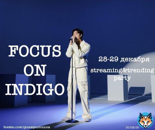 Streaming&trending party   Осталось 15 дней для достижения цели по стримингу альбома RM - Indigo на платформе Spotify &ndash; 200M за 40 дней   Используйте фразу FOCUS ON INDIGO и прикрепляйте скриншоты стриминга  Начало: сегодня, 28 декабря, в 17:00 МСК  Инструкция ниже