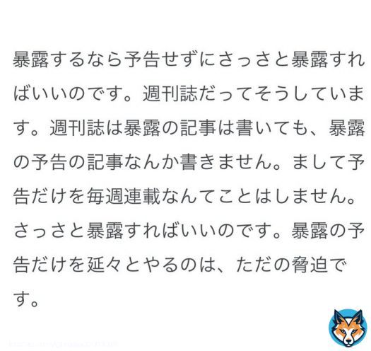 「暴露の予告は脅迫」= 犯罪  週刊誌が事前に芸能事務所に伝えるってよく聞くけど、それは犯罪に該当するのかな。  内部告発等の募集って脅迫に値する？  そもそも脅迫に値するかしないかはどこの誰が判断するんだっけ？    #川上量生  #ガーシー  #立花孝志