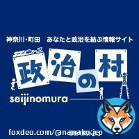 神奈川県知事選挙 2023 立候補予定者アンケート -   再掲します。貴重な判断材料です。現知事は何かとデジタルを語るデジタル化が混迷する経済の処方箋だと思っている節がある。で、どうするの？がない。