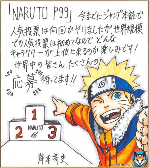 #NARUTOP99 開催を記念して岸本先生からメッセージが届きました！  世界中のみなさんからの投票、お待ちしております！