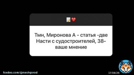 Алена Водонаева высказалась о&nbsp;статье &laquo;Две Насти с&nbsp;Судостроителей, 38&raquo;   Известная тюменка Алена Водонаева в&nbsp;своих соцсетях высказалась о&nbsp;материале Анастасии Мироновой &laquo;Две Насти с&nbsp;Судостроителей, 38&raquo;. Телеведущая упомянула статью &laquo;Нашего Города&raquo; и&nbsp;в&nbsp;сво...