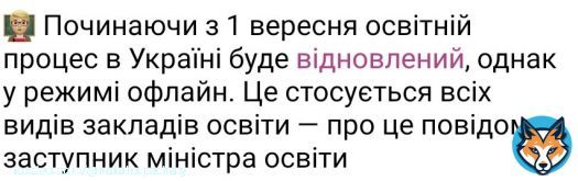 офлайн? ну я так розумію, що міністерство освіти знає більше нас і нас очікує перемога влітку?