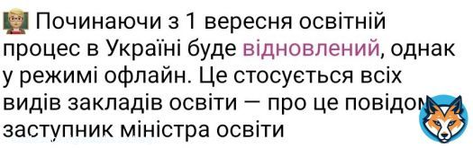 офлайн? ну я так розумію, що міністерство освіти знає більше нас і нас очікує перемога влітку?