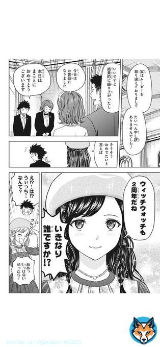 おいおい待て待て待て待て、やったな！？篠原やってくれたな！？ ロマンとクラちゃんとヒメコ出てきたぞ！？ #ウィッチウォッチ #wj09