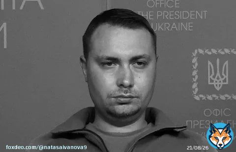 Глава ГУР Украины Буданов умер, не приходя в сознание, &ndash; сообщил  депутат Верховной Рады Илья Кива  По его данным данная информация была получена из посольства Украины в Германии.