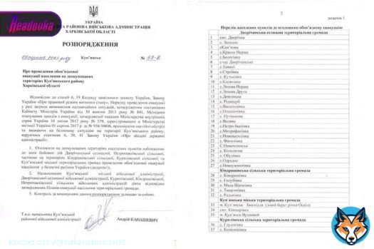В Купянске объявлена всеобщая эвакуация &mdash; оккупационные власти готовятся насильно вывозить жителей 37 населенных пунктов.  Тем кто душой и сердцем с Россией ни чего не грозит,пособники бандеровцев ответят за свои преступления перед народом России!  Купянск &mdash; это Россия!