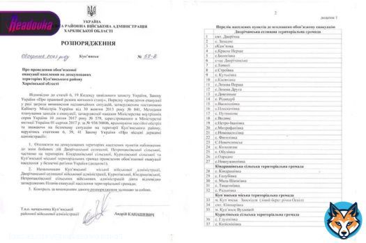 В Купянске объявлена всеобщая эвакуация &mdash; оккупационные власти готовятся насильно вывозить жителей 37 населенных пунктов.  Тем кто душой и сердцем с Россией ни чего не грозит,пособники бандеровцев ответят за свои преступления перед народом России!  Купянск &mdash; это Россия!