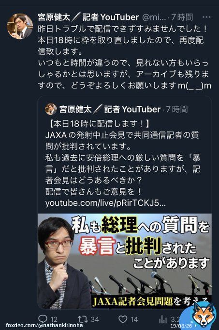 元毎日新聞記者の宮原健太氏 JAXAのH3ロケット発射中止の説明会見で共同通信の鎮目記者が「それは一般に失敗といいまぁす\u266a」と捨て台詞を吐いた事について語るYouTubeライブをトラブルで延期 「この配信は失敗ではないか?」という声を無視してるのでJAXAが正しいと身体を張って示したと思われる