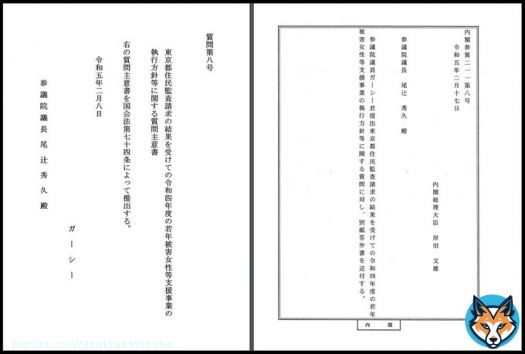 WBPC・Colabo問題：ガーシー議員の「令和四年度の若年被害女性等支援事業の執行方針等に関する質問主意書」答弁書：児童虐待・ＤＶ対策等総合支援事業   今日の浜田聡議員の弁明でガーシー議員は質問主意書など議員活動があると。有意な回答があります  ※小沢一郎はゼロです